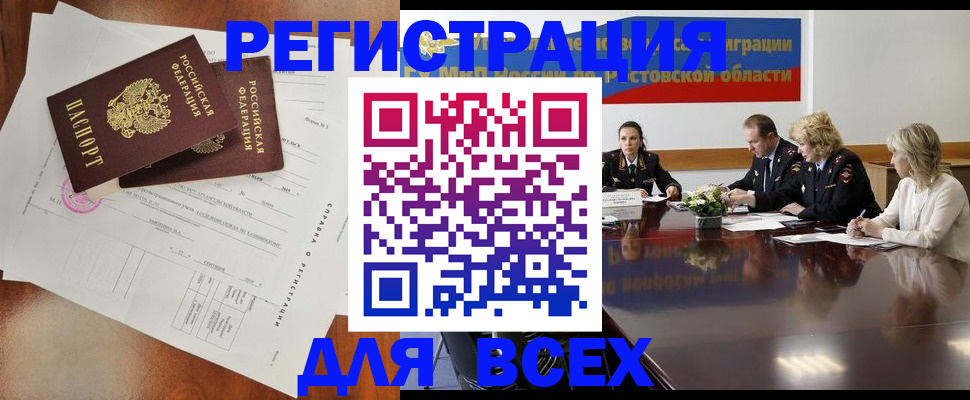 временная регистрация для всех в Липецкая области